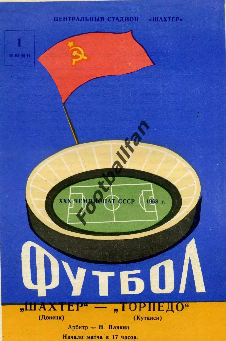 Шахтер Донецк - Торпедо Кутаиси 01.06.1968