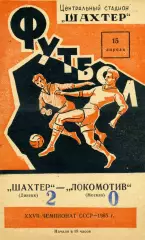 Шахтер Донецк - Локомотив Москва 15.04.1965