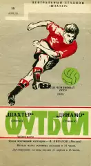 Шахтер Донецк - Динамо Тбилиси 18.04.1970
