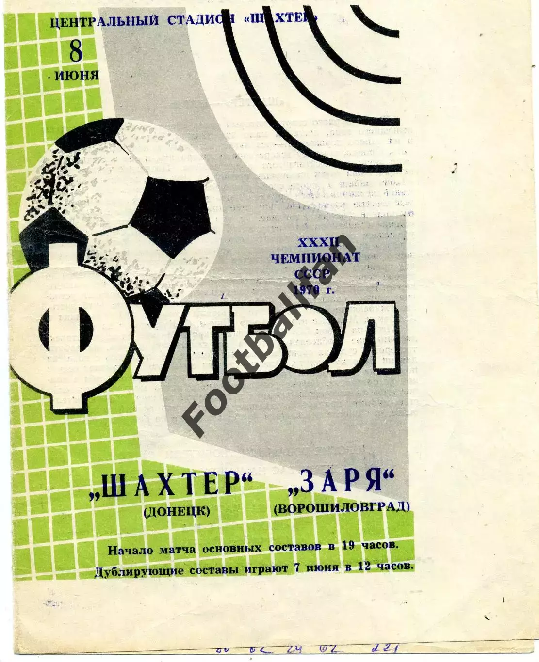 Шахтер Донецк - Заря Ворошиловград 08.06.1970