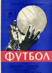 Шахтер Донецк - Торпедо Москва 30.05.1969