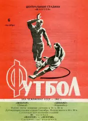 Шахтер Донецк - Динамо Кировобад 06.10.1968