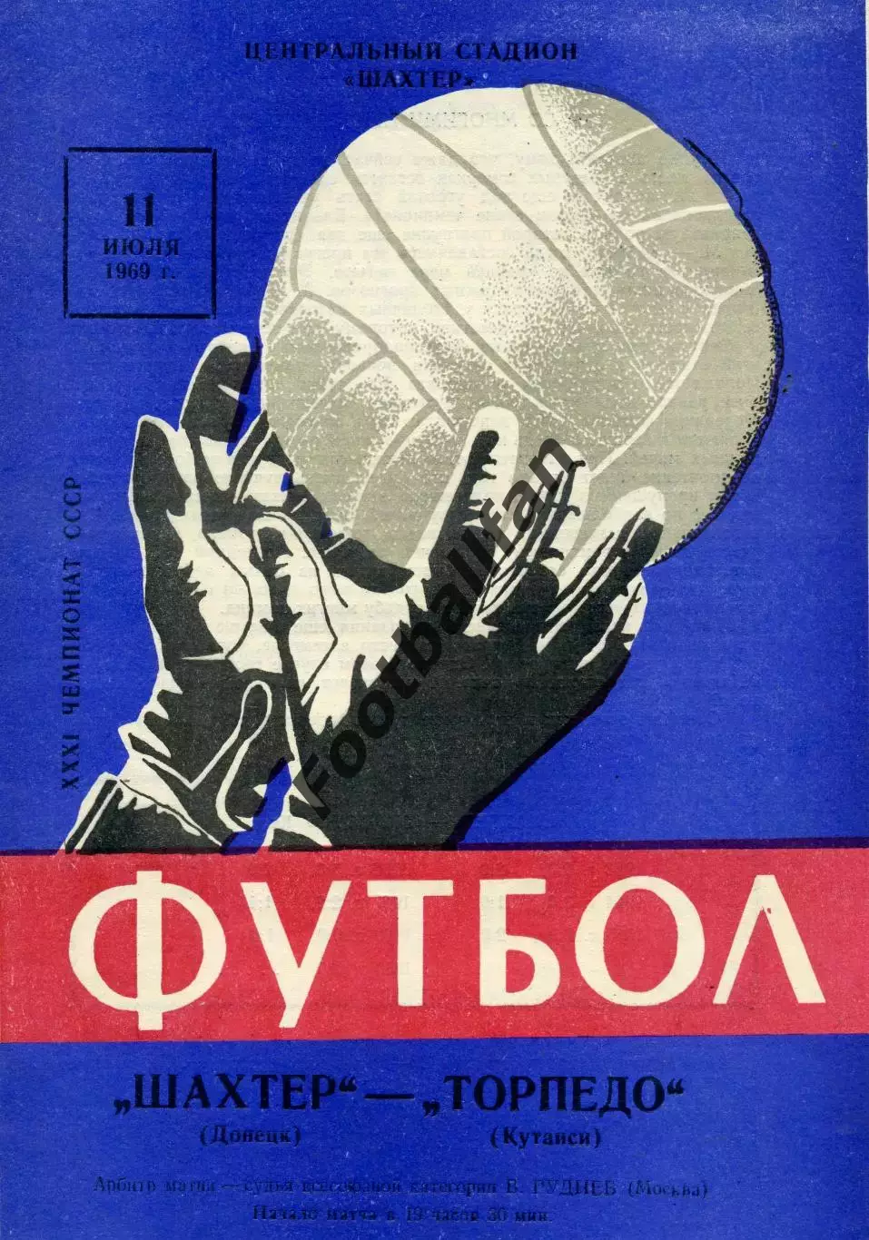 Шахтер Донецк - Торпедо Кутаиси 11.07.1969