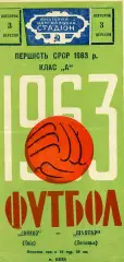 Динамо Киев - Шахтер Донецк 03.09.1963