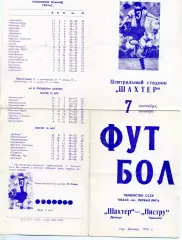 Шахтер Донецк - Нистру Кишинев 07.09.1972