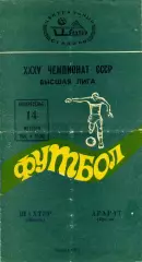 Шахтер Донецк - Арарат Ереван 14.10.1973