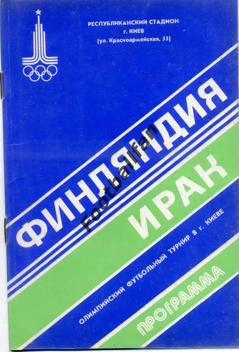 Финляндия - Ирак 23.07.1980 . Олимпиада . Киев .