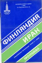 Финляндия - Ирак 23.07.1980 . Олимпиада . Киев .