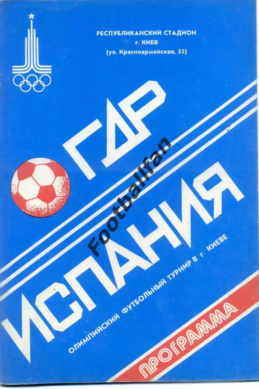 ГДР ( Германия ) - Испания 20.07.1980 . Олимпиада . Киев .