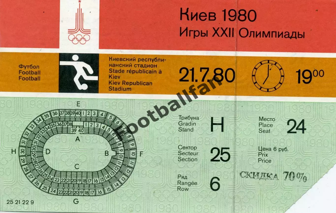 Коста Рика - Ирак 21.07.1980 . Олимпиада . Киев .