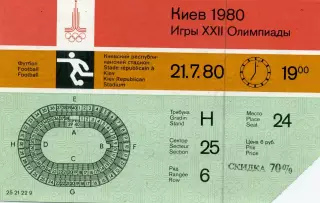 Коста Рика - Ирак 21.07.1980 . Олимпиада . Киев .