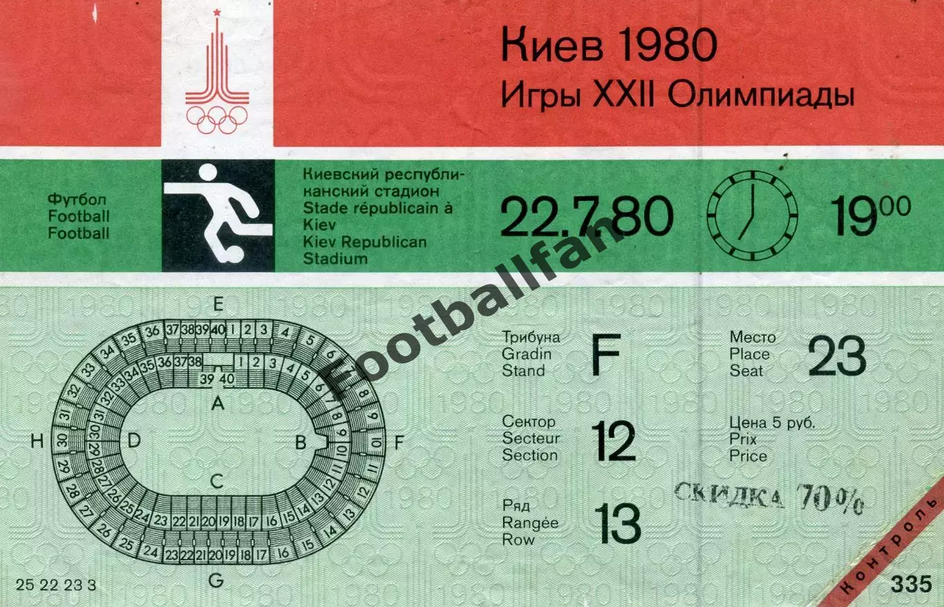 ГДР ( Германия) - Алжир 22.07.1980 . Олимпиада . Киев .