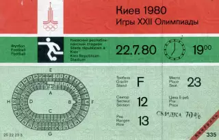ГДР ( Германия) - Алжир 22.07.1980 . Олимпиада . Киев .