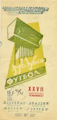 Торпедо Кутаиси - Шахтер Донецк 13.06.1965