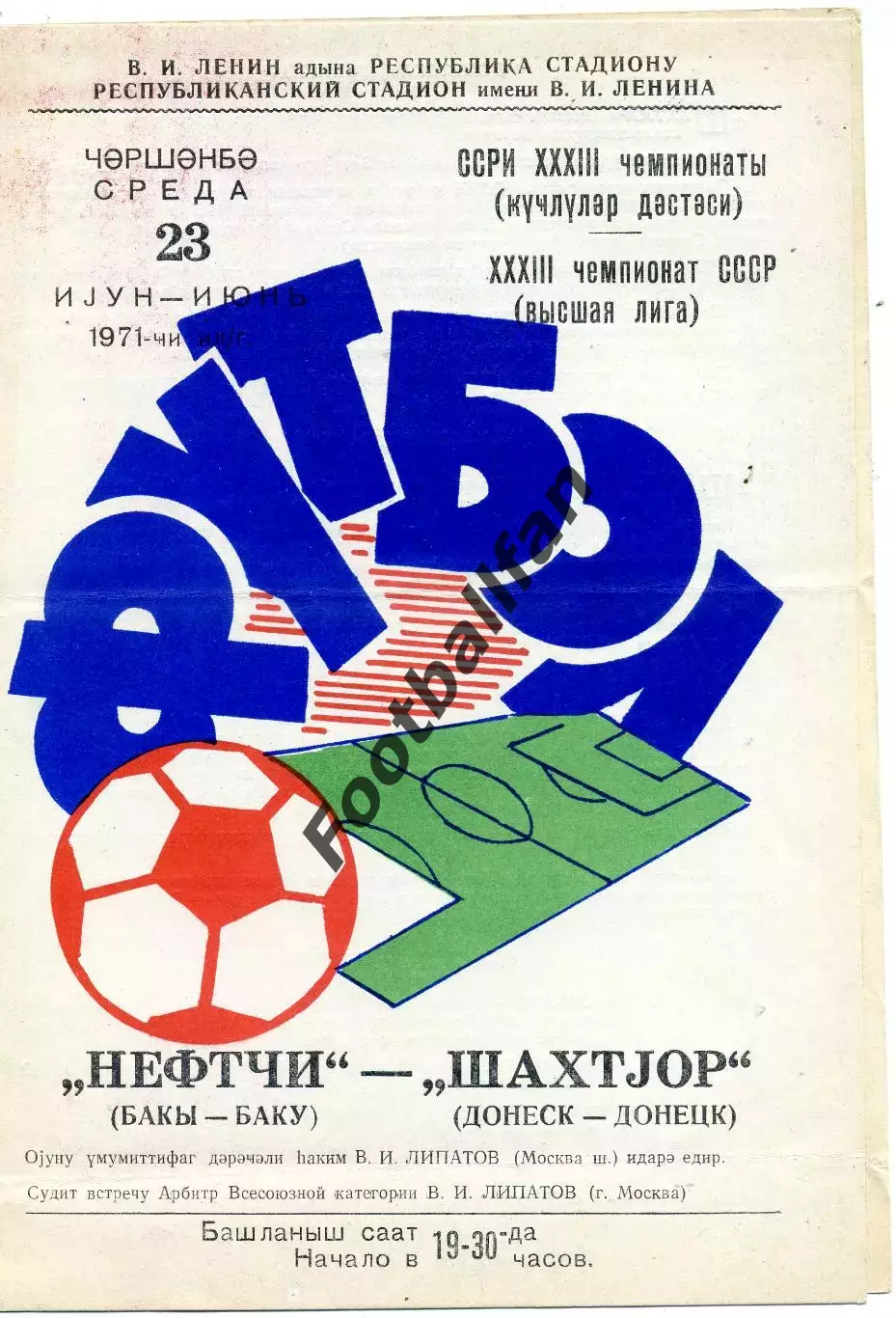 Нефтчи Баку - Шахтер Донецк 23.06.1971