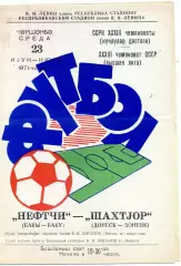 Нефтчи Баку - Шахтер Донецк 23.06.1971
