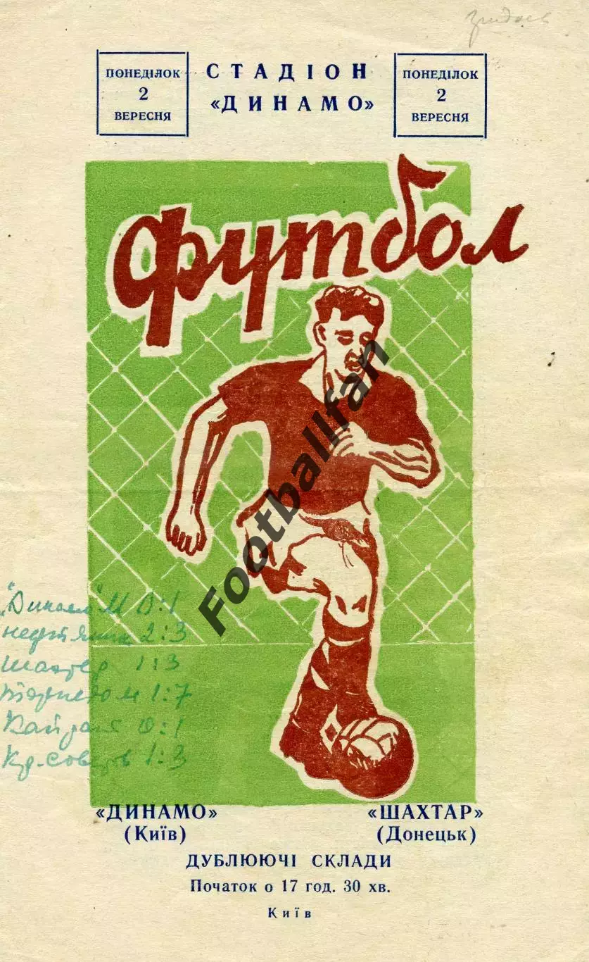 Динамо Киев - Шахтер Донецк 02.09.1963 дубль тираж 700