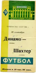 Динамо Москва - Шахтер Сталино (Донецк) 30.09.1961