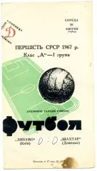 Динамо Киев - Шахтер Донецк 26.04.1967 дубль