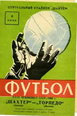 Шахтер Донецк - Торпедо Москва 06.06.1965