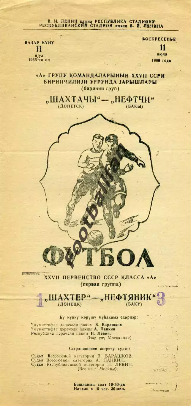 Нефтяник Баку - Шахтер Донецк 11.07.1965
