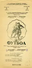 Нефтяник Баку - Шахтер Донецк 11.07.1965