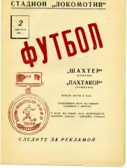 Шахтер Донецк - Пахтакор Ташкент 02.08.1966
