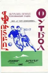 Арарат Ереван - Шахтер Донецк 27.09.1967