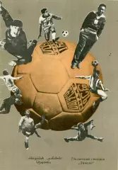Динамо Тбилиси - Шахтер Донецк 23.06.1967