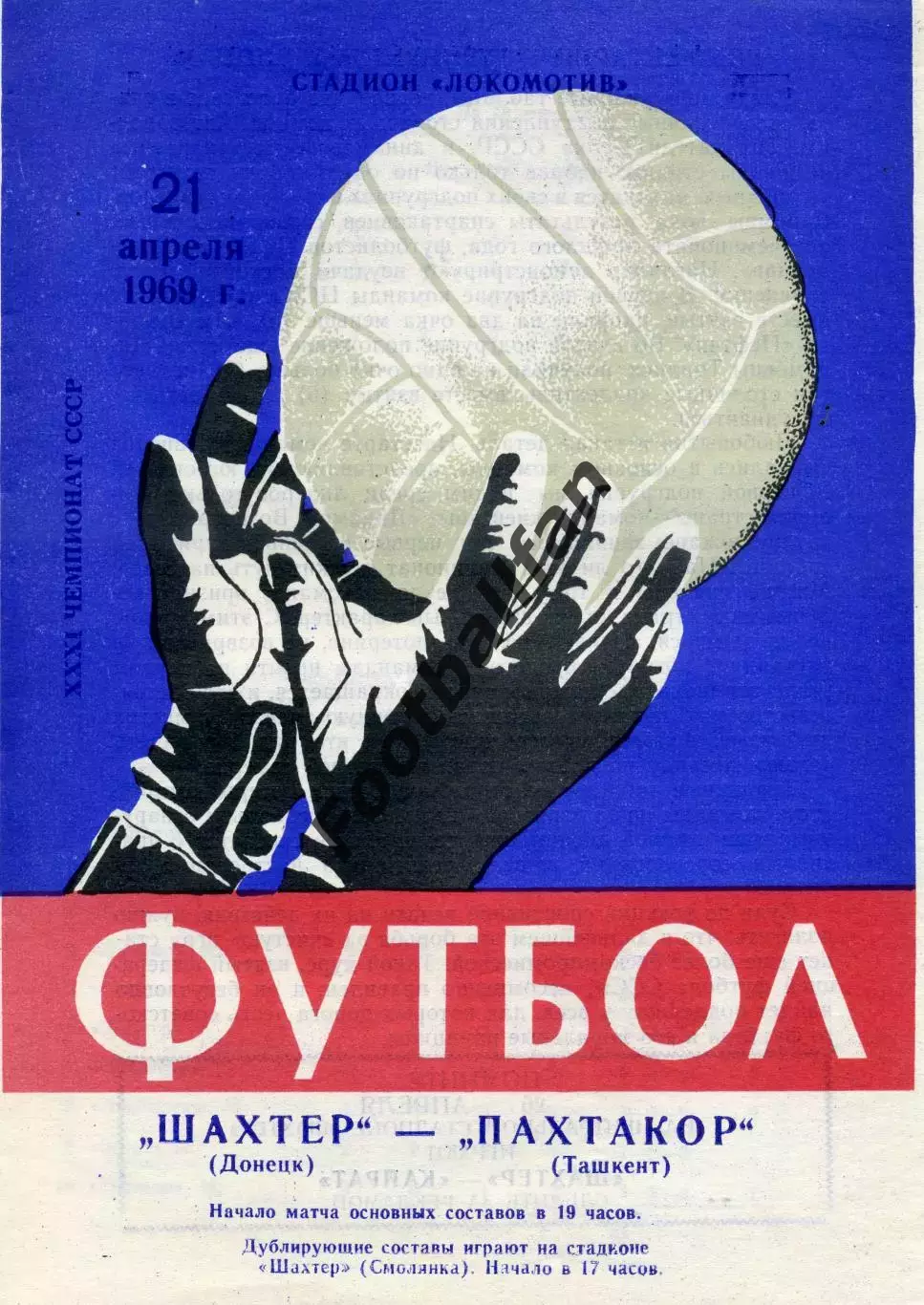 Шахтер Донецк - Пахтакор Ташкент 21.04.1969