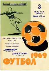 Динамо Минск - Шахтер Донецк 03.06.1969