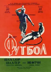 Нефтчи Баку - Шахтер Донецк 25.09.1970