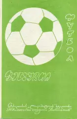 Динамо Тбилиси - Шахтер Донецк 10.09.1971