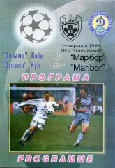 Динамо Киев , Украина - Марибор Словения 14.09.1999