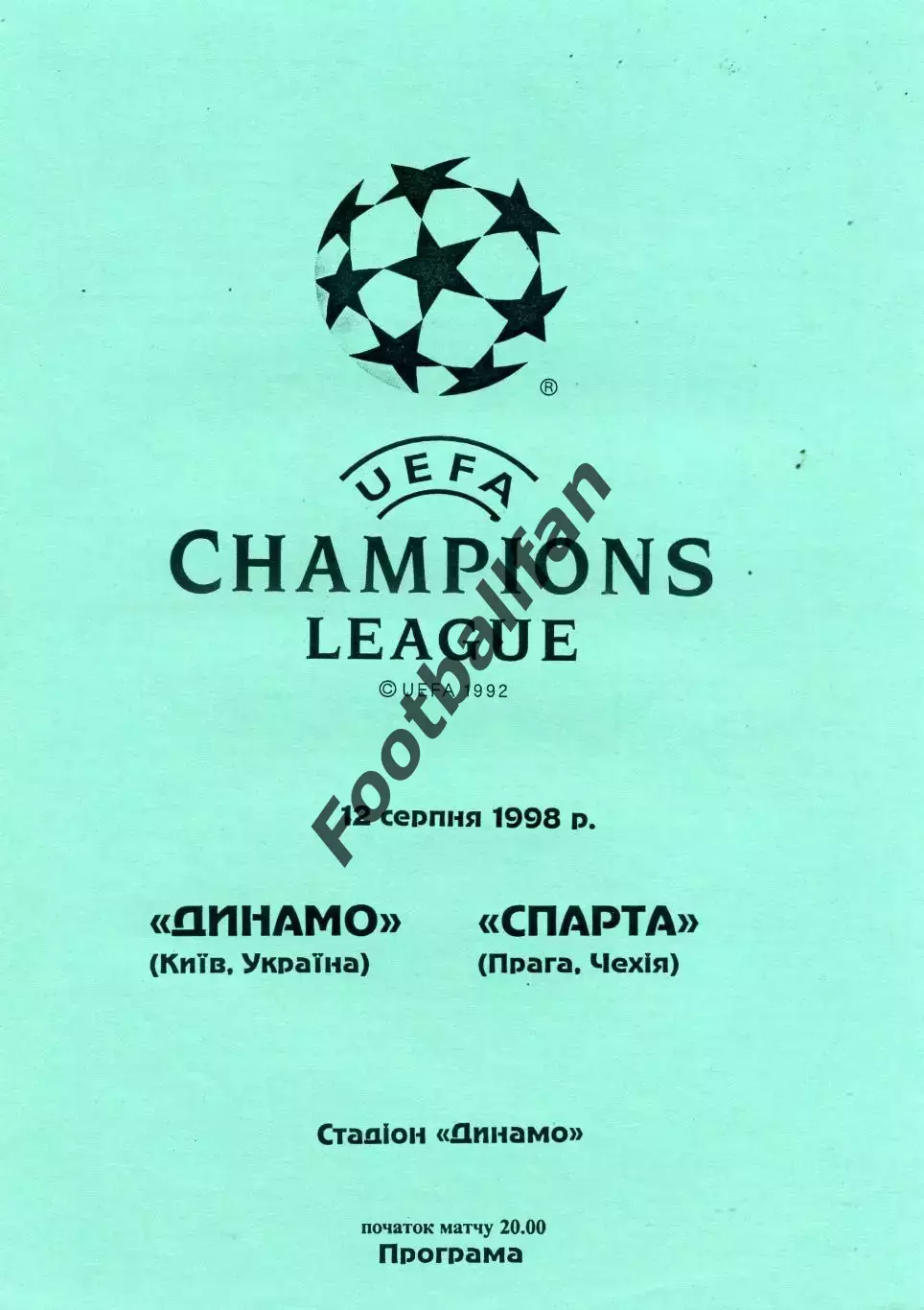 Динамо Киев , Украина - Спарта Чехия 12.08.1998 ОРИГИНАЛ В.Коржевский тираж 30