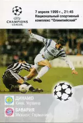 Динамо Киев , Украина - Бавария Мюнхен , Германия 07.04.1999