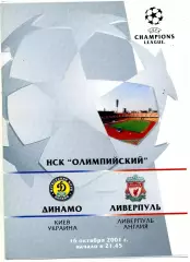 Динамо Киев , Украина - Ливерпуль Англия 16.10.2001