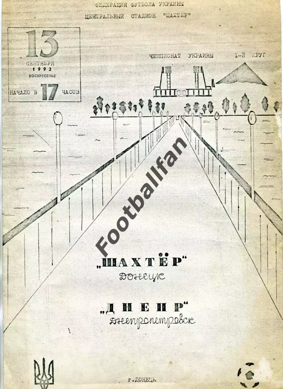 Шахтер Донецк - Днепр Днепропетровск 13.09.1992 автор - О.Попельницкий