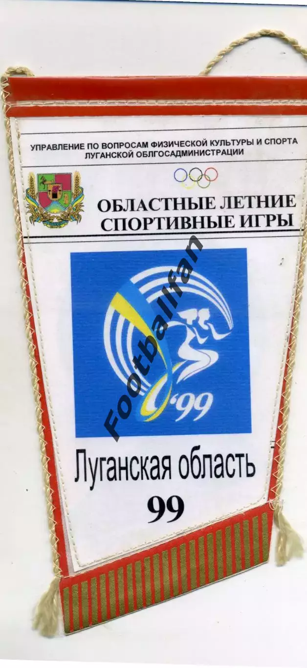 Областные летние спортивные игры . Луганская область . 1999 год .