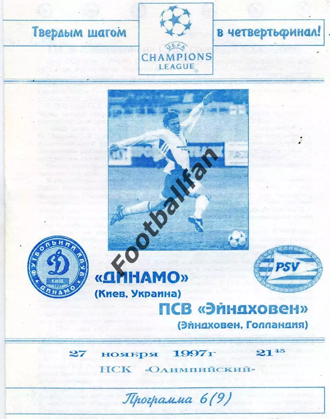 Динамо Киев , Украина - ПСВ Эйндховен Голландия ( Нидерланды ) 27.11.1997 (2)