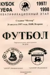 Днепр Днепропетровск , Украина - Алания Владикавказ Россия26.08.1997