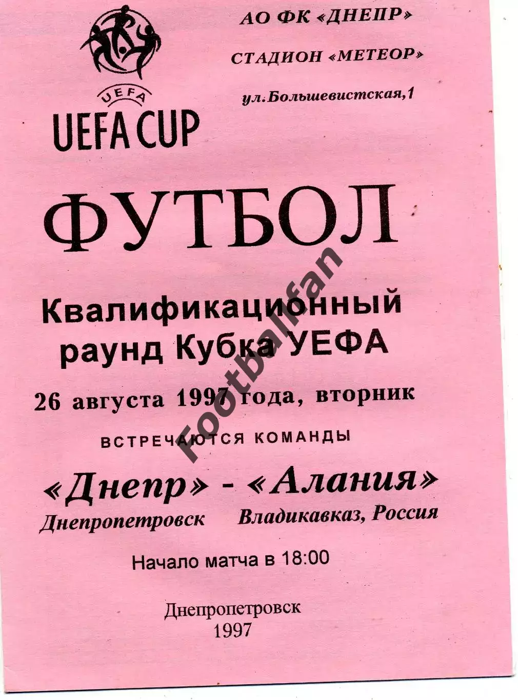 Днепр Днепропетровск , Украина - Алания Владикавказ, Россия 26.08.1997 (3)