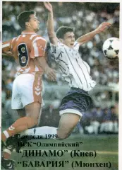 Динамо Киев , Украина - Бавария Мюнхен , Германия 07.04.1999 (3)