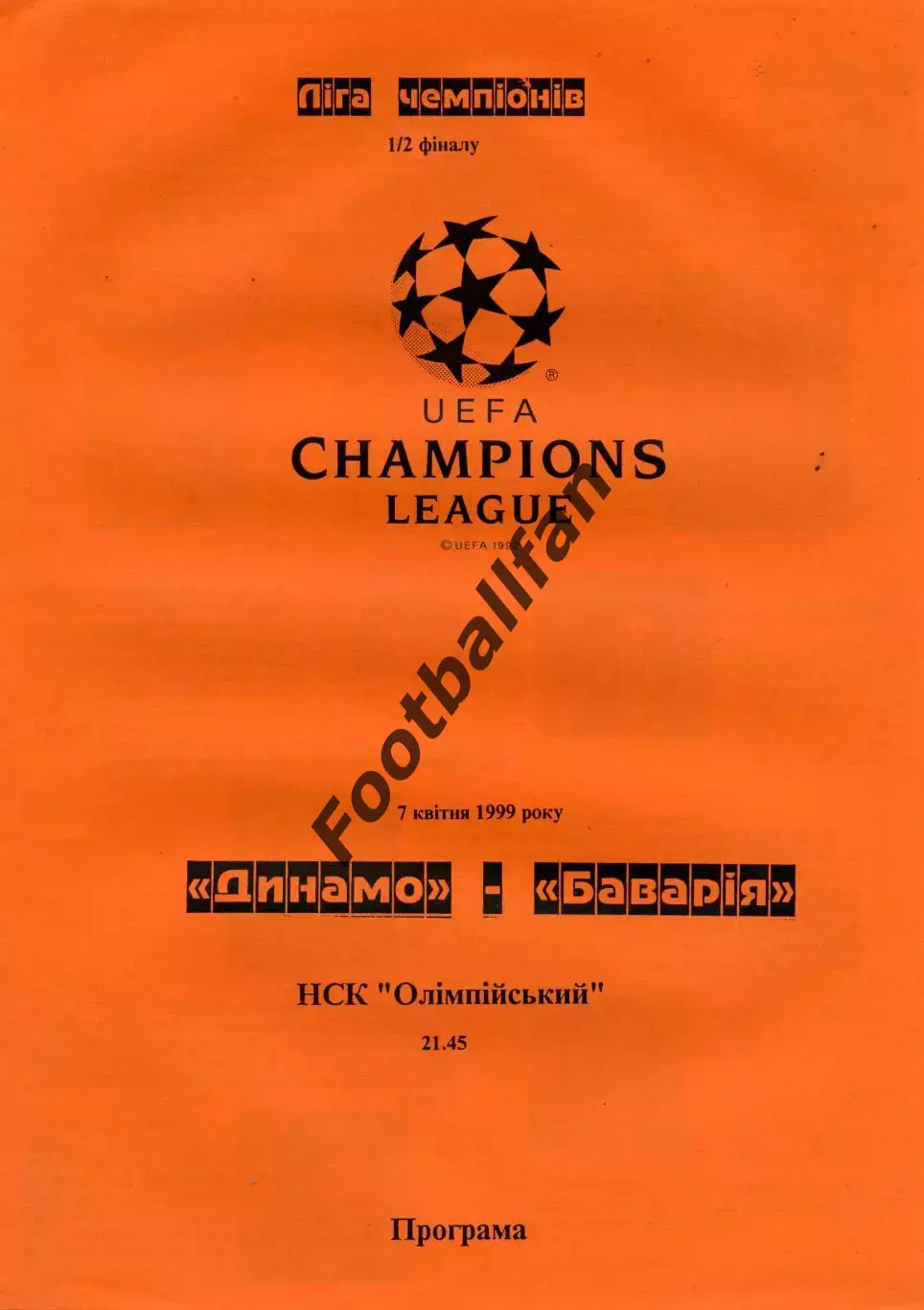 Динамо Киев , Украина - Бавария Мюнхен , Германия 07.04.1999 В.Коржевский т.50