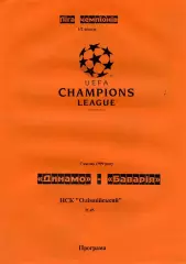 Динамо Киев , Украина - Бавария Мюнхен , Германия 07.04.1999 В.Коржевский т.50