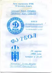 Динамо Киев , Украина - Ювентус Турин , Италия 18.03.1998