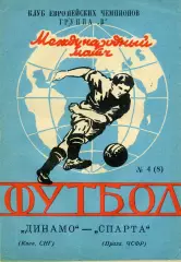 Динамо Киев , Украина - Спарта Прага , Чехия 15.04.1992 ( 3 )