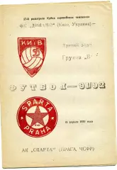 Динамо Киев , Украина - Спарта Прага , Чехия 15.04.1992 ( 4 )