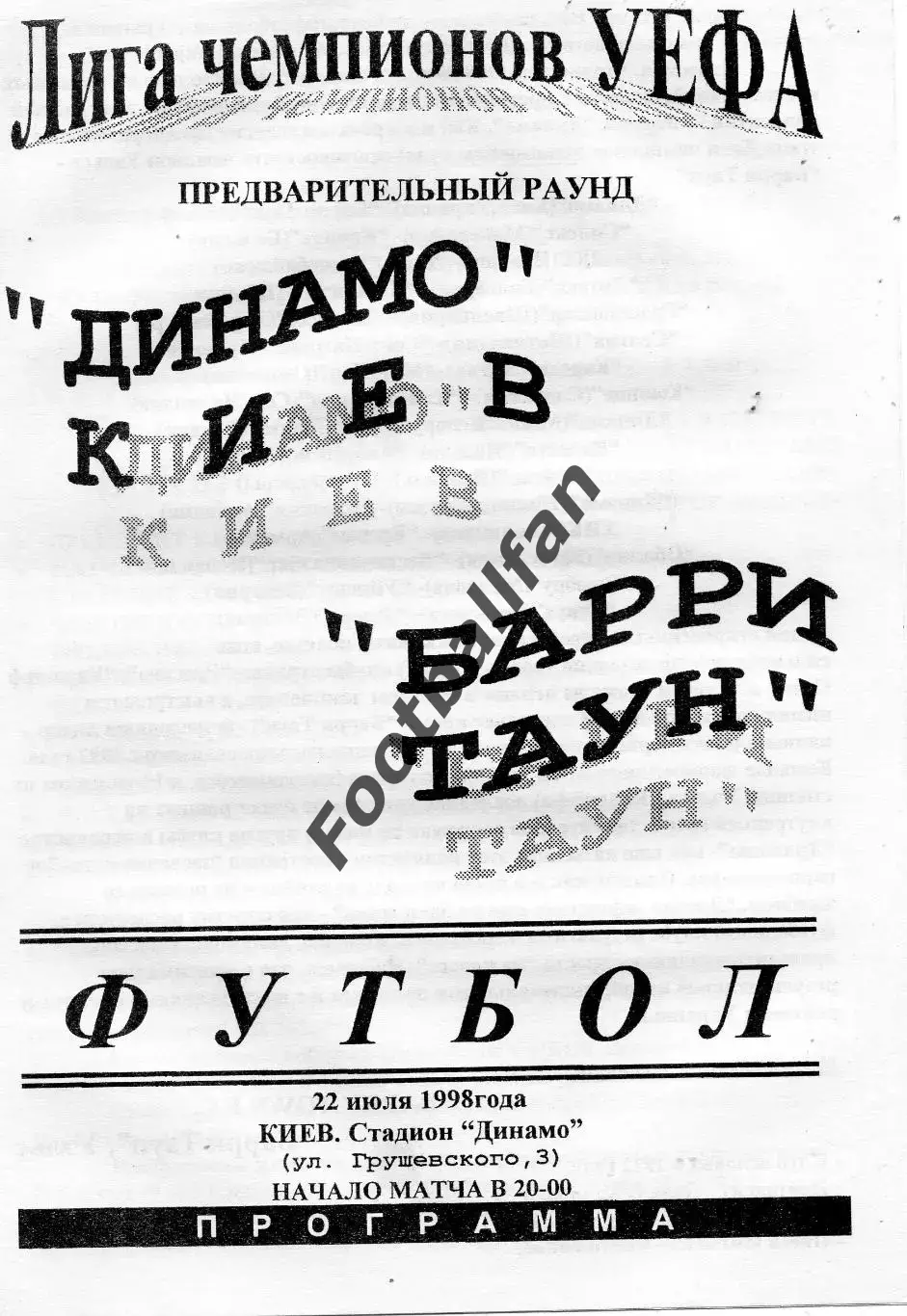 Динамо Киев , Украина - Барри Таун Барри , Уэльс 22.07.1998 ( 3 )