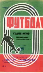 Днепр Днепропетровск - Черноморец Одесса 28.05.1971